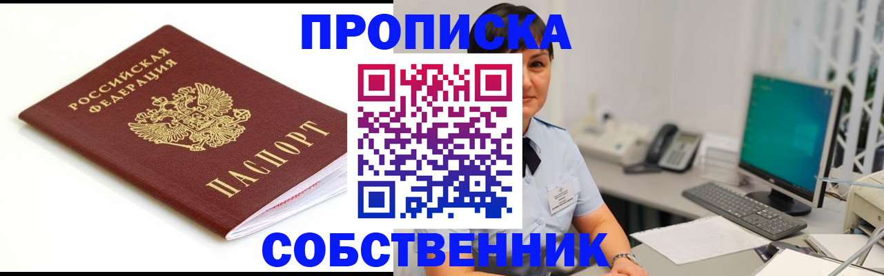 прописка поиск в Менделеевске