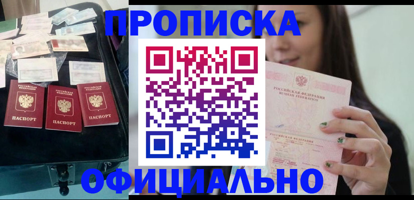 прописка законно в Менделеевске